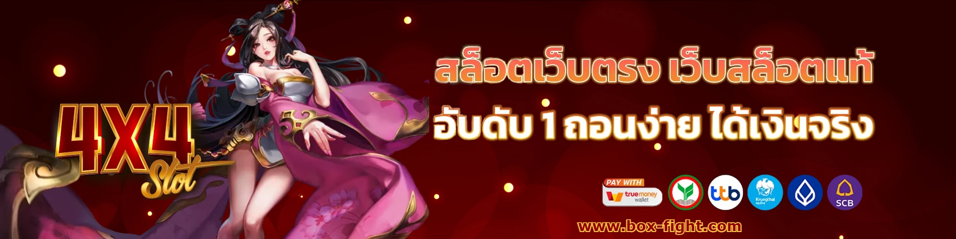 เว็บตรง 4 สล็อต
